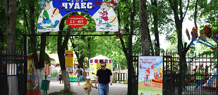 Парк Чудес