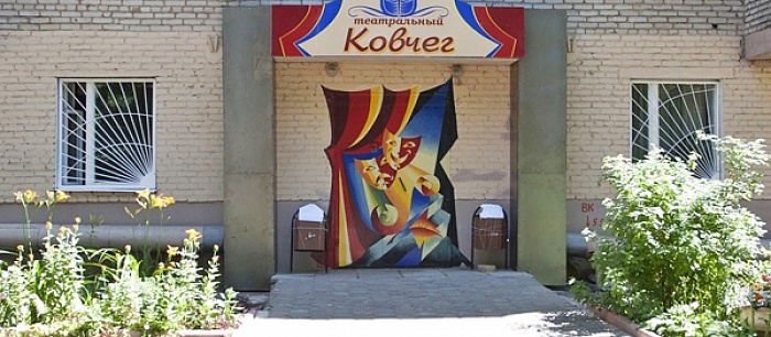 Театр «Ковчег»